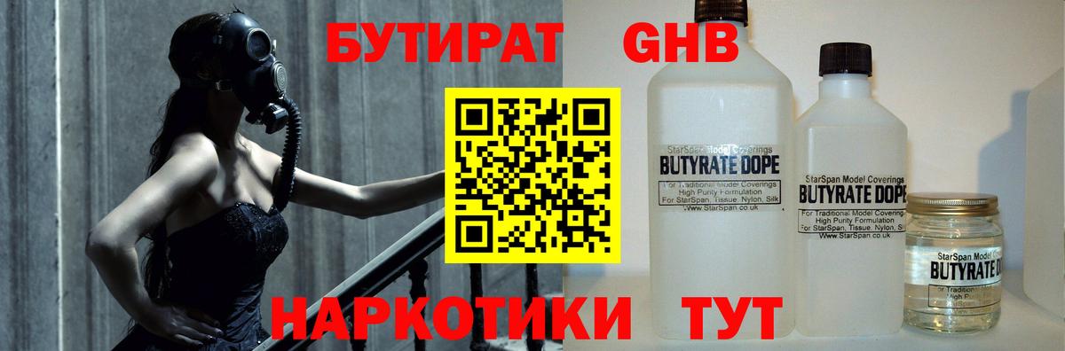 Бутират Butirat Улан-Удэ