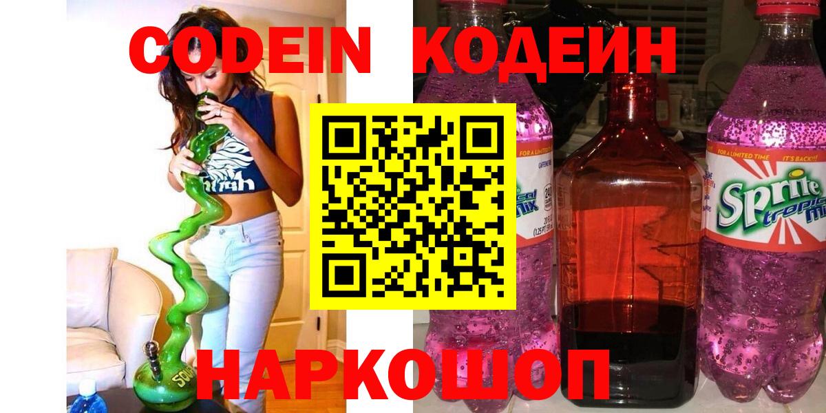Кодеин напиток Lean (лин) Улан-Удэ