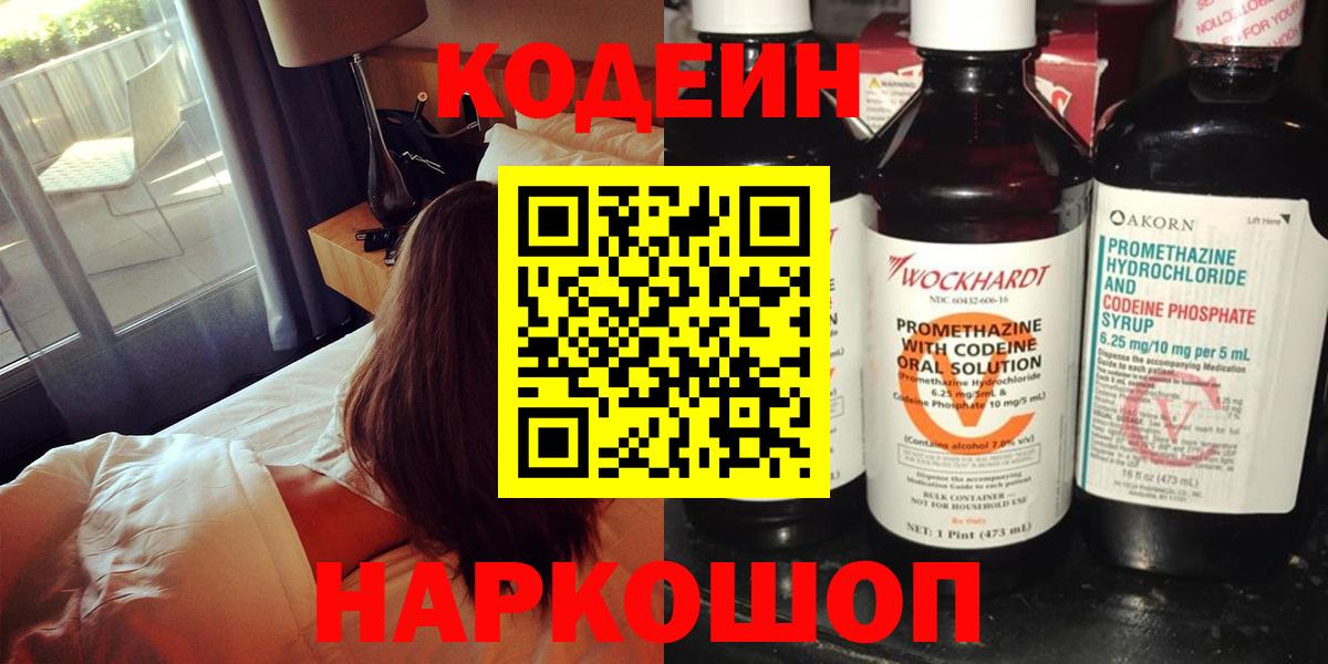 Улан-Удэ  Codein Purple Drank  Вход с VPN 