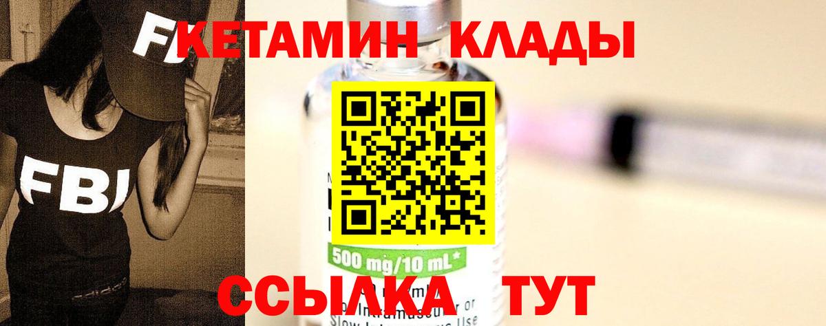 КЕТАМИН VHQ Улан-Удэ