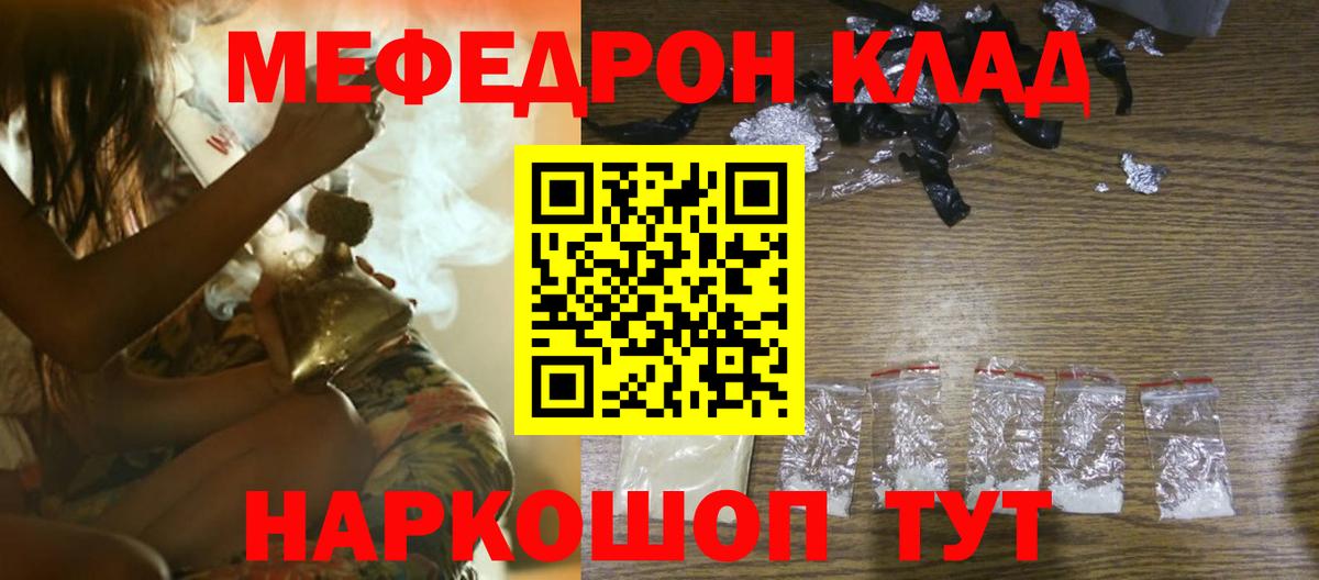 Меф  Мефедрон мука  Мефедрон мяу мяу  Вход с VPN  Улан-Удэ 