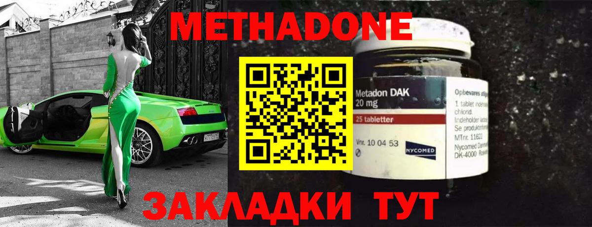 МЕТАДОН methadone  Вход с VPN  Улан-Удэ  МЕТАДОН methadone 