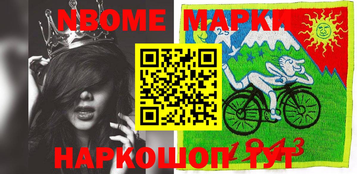 Наркотические марки 1500мкг Улан-Удэ