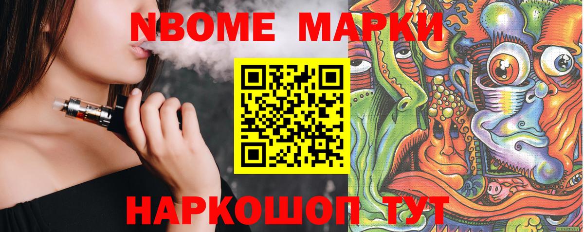 Марки NBOMe 1,8мг  Вход с VPN  Наркотические марки  Марки NBOMe 1,8мг  Улан-Удэ 
