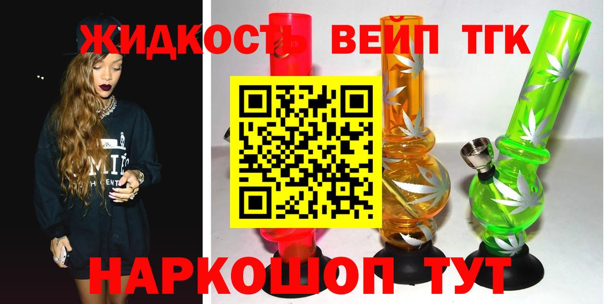 Дистиллят ТГК вейп с тгк  Вход с VPN  Улан-Удэ 