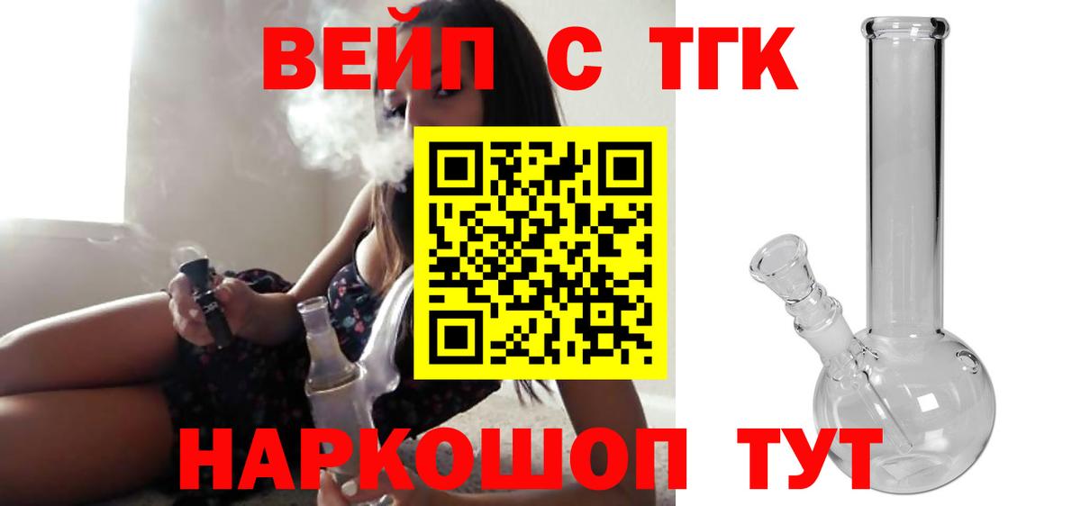 ТГК вейп Улан-Удэ